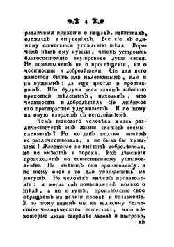 Поучительныя слова Платоном, архиепископом Московским и Калужским проповеданные. Том 11 | Платон