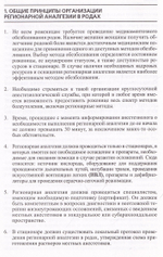 Регионарная аналгезия родов: методические рекомендации