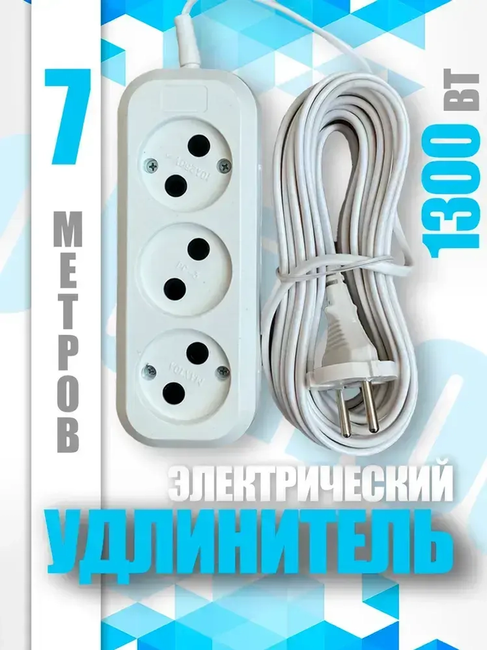 Электрический удлинитель тройник Obihod обиход ШВВП, 7м, белый, 6A