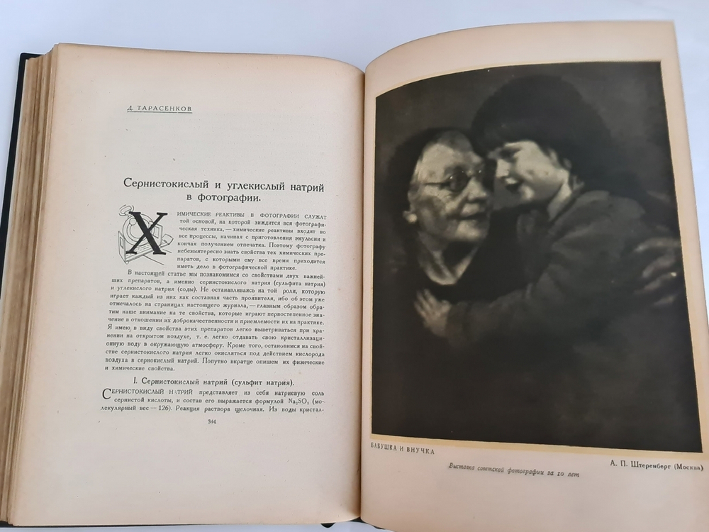 "Фотограф. Журнал практической фотографии". 1928г. - антикварное издание