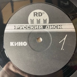 Винтажная виниловая пластинка LP Кино Черный Альбом (СССР 1991) Кукушка