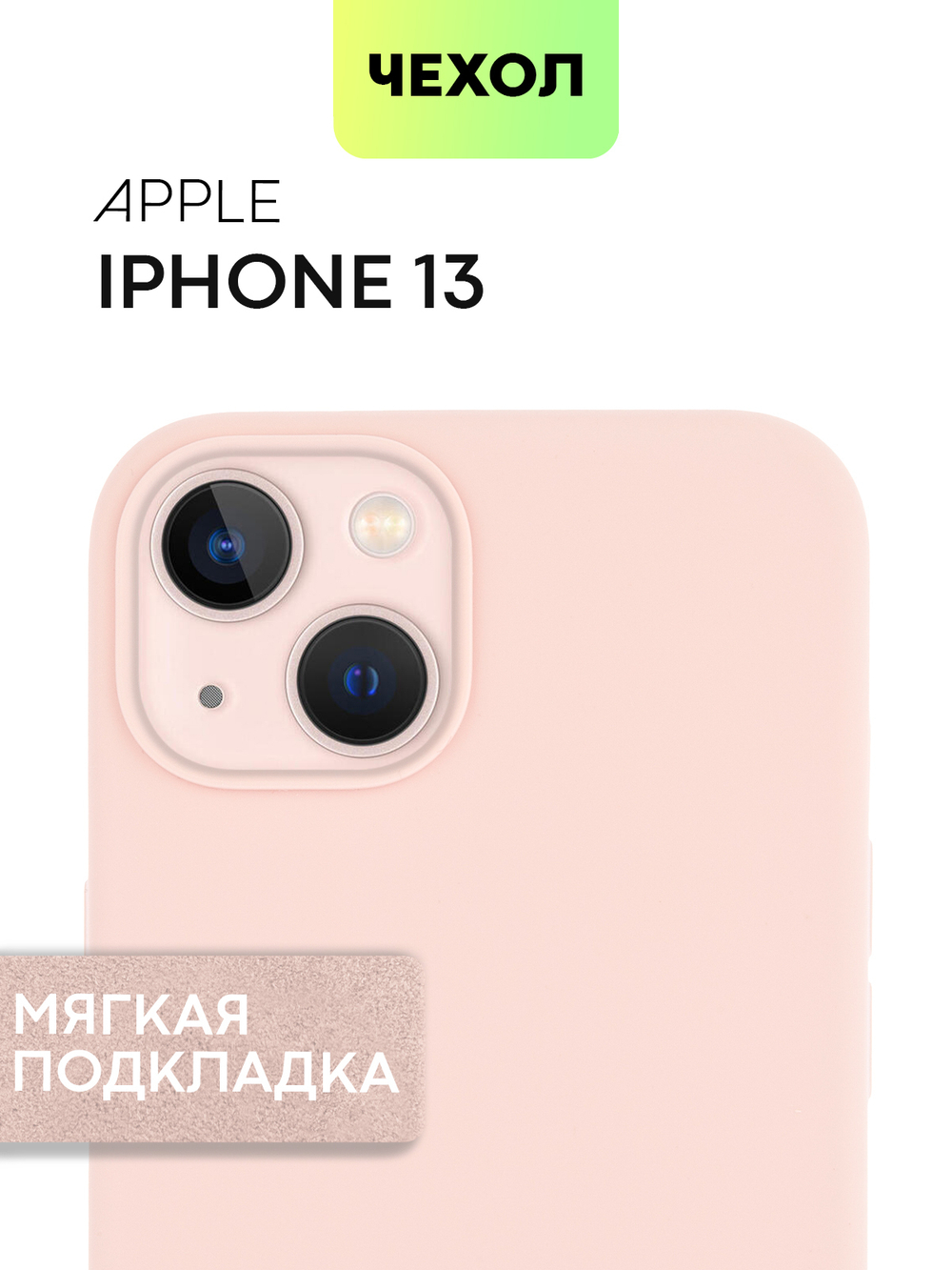 Чехол BROSCORP для Apple iPhone 13 оптом (арт. IP13-SOFTRUBBER-PINKSAND)