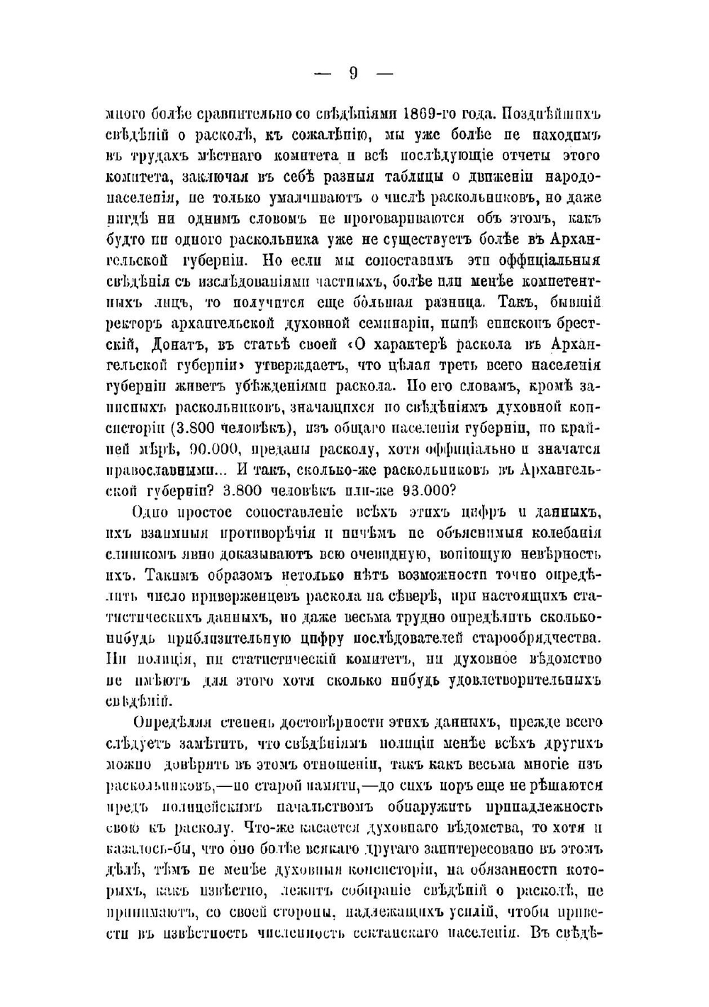 О необходимости и способах всестороннего изучения русского сектантства | Пругавин Александр Степанович