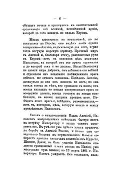 1812 г.. Исторический обзор Отечественной войны и ее причин | Н. П. Муратов