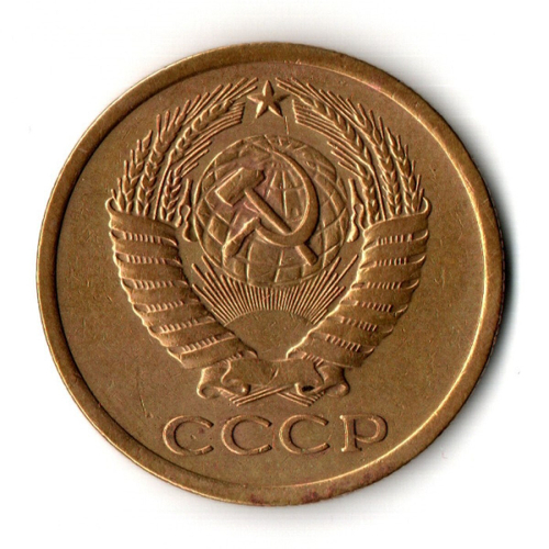 5 копеек 1973 год
