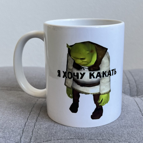Кружка керамическая Я хочу какать, 330 мл