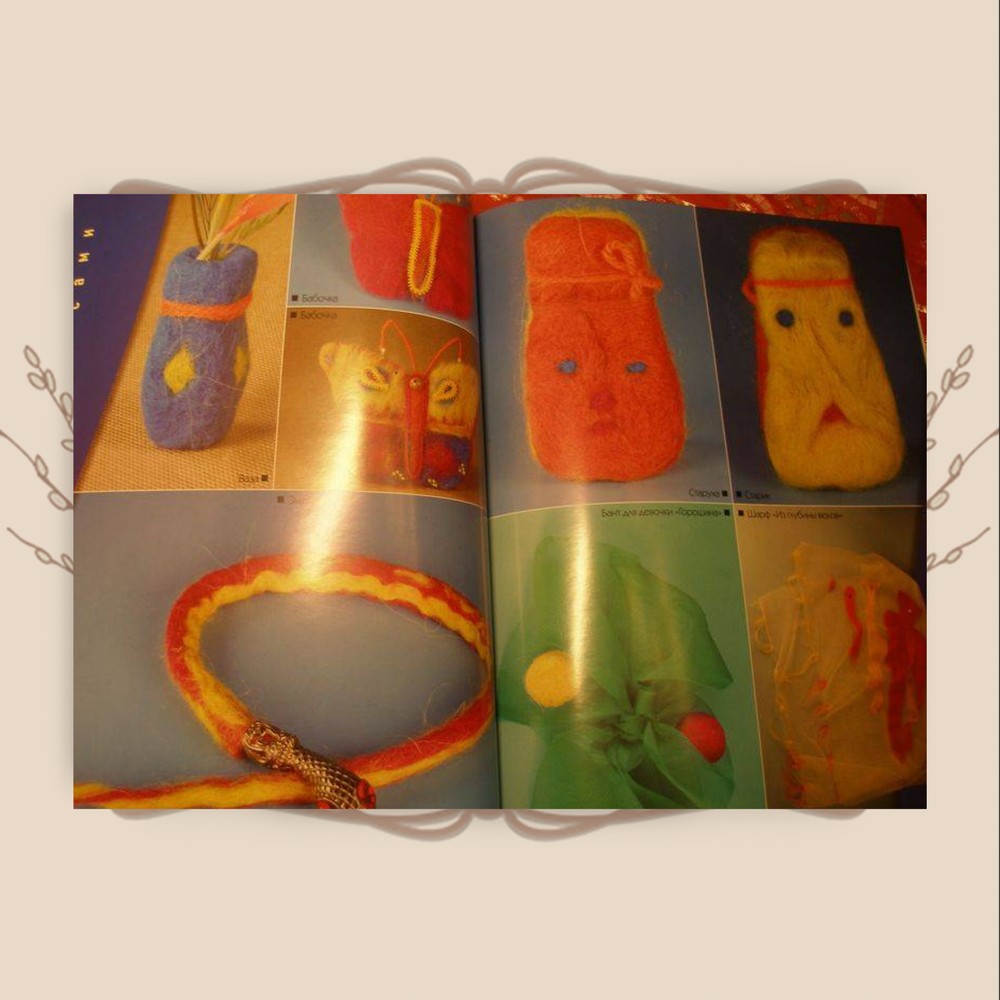 Валяная игрушка: Е. Дмитриева-Макерова