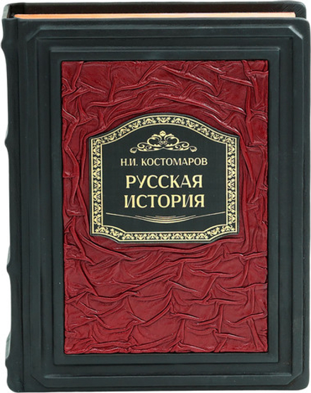 Русская история в жизнеописаниях ее главных деятелей