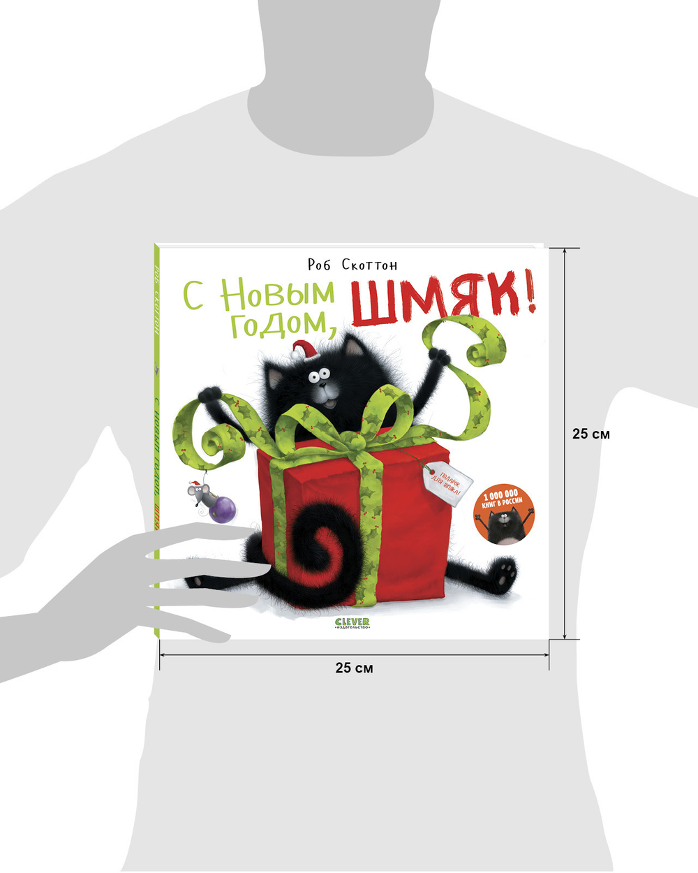 С Новым годом, Шмяк!