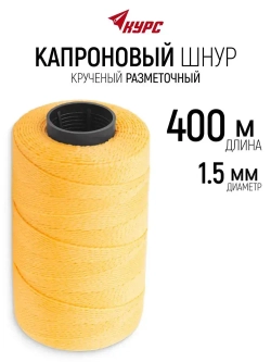 Шнур разметочный 1,5 мм х 400 м строительный капроновый крученый, желтый