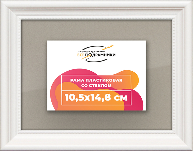 Рамка 10,5x14,8 для постера и фотографий