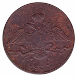 10 копеек 1833 год. ЕМ-ФХ. F-VF