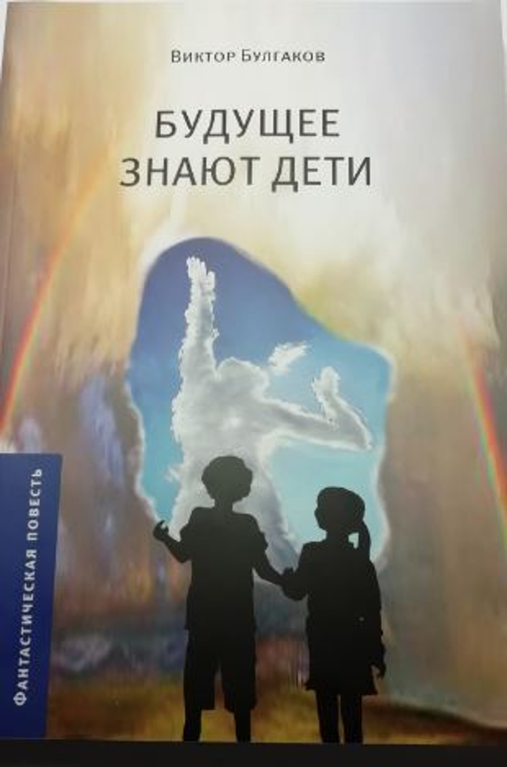 Будущее знают дети