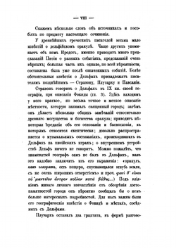 Храмовый город Дельфы. с оракулом Аполлона Пифийского в Древней Греции | П. Люперсольский