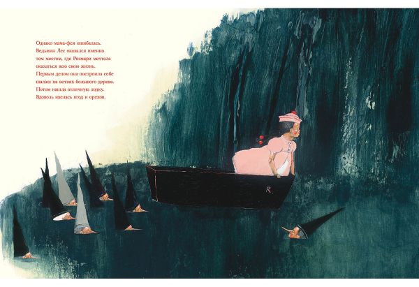 Мама-фея и Рoзмари