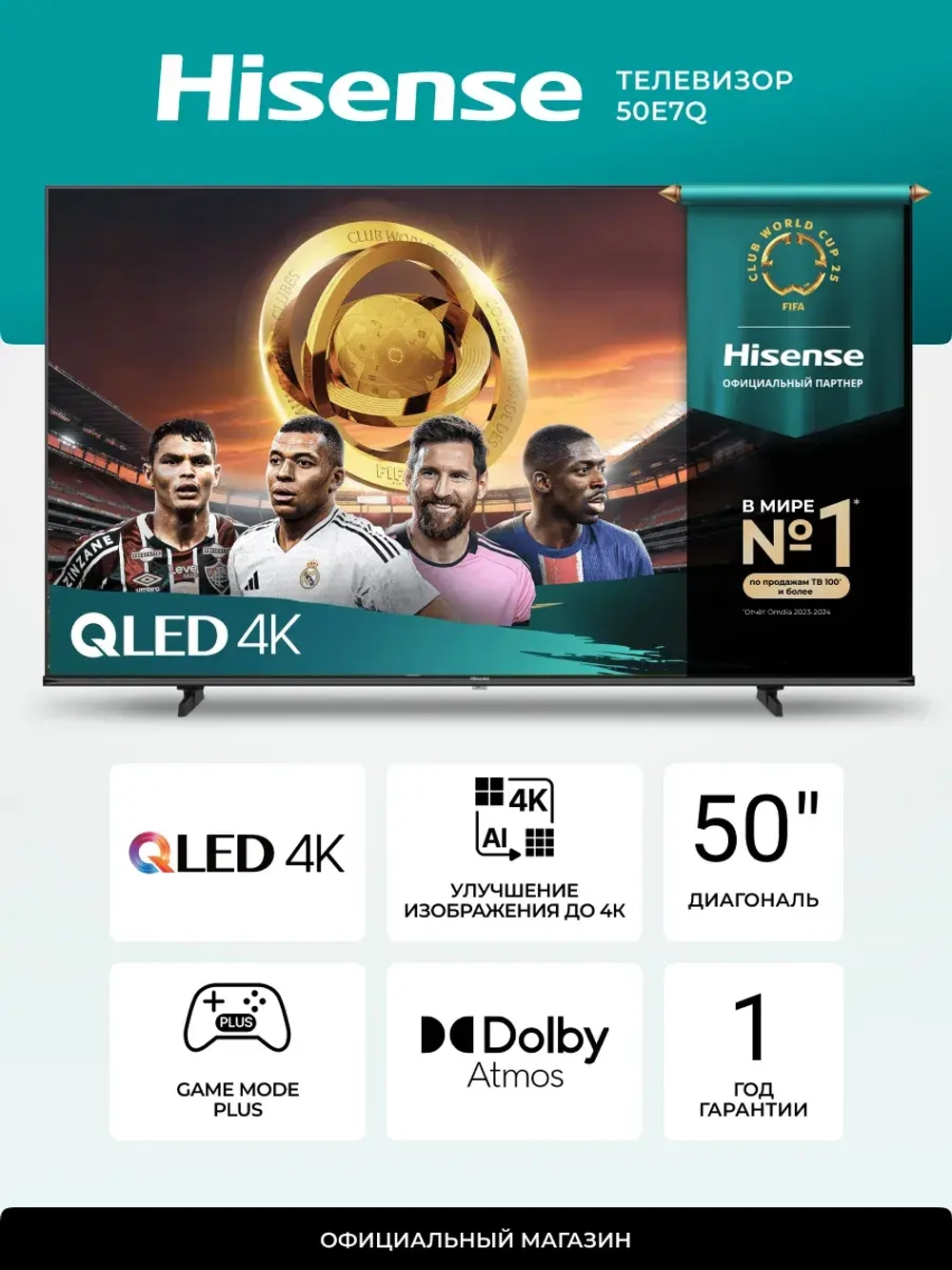 Телевизор 50 Смарт QLED 50E7Q (2025)