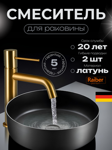 Смеситель для раковины Raiber Premium, Graceful RPG-001, матовое золото