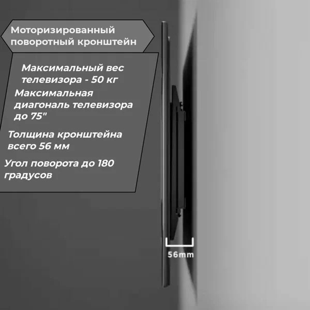Моторизированный кронштейн Brateck PLB-M06
