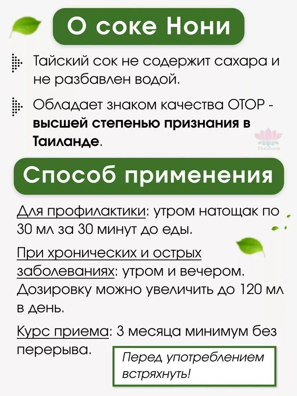100% Сок Нони для иммунитета и энергии.