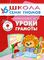 Школа Семи Гномов.Полный годовой курс занятий 6-7 лет