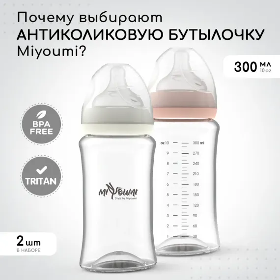 Бутылочка Miyoumi Anti-Colic 300 мл 2 шт.