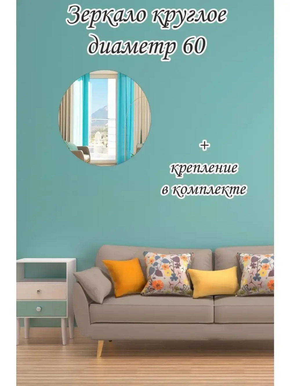 Зеркало настенное d 60см круг.с креплением