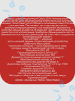 Насос циркуляционный c электр. упр. CE-25/4 "making Оasis everywhere"