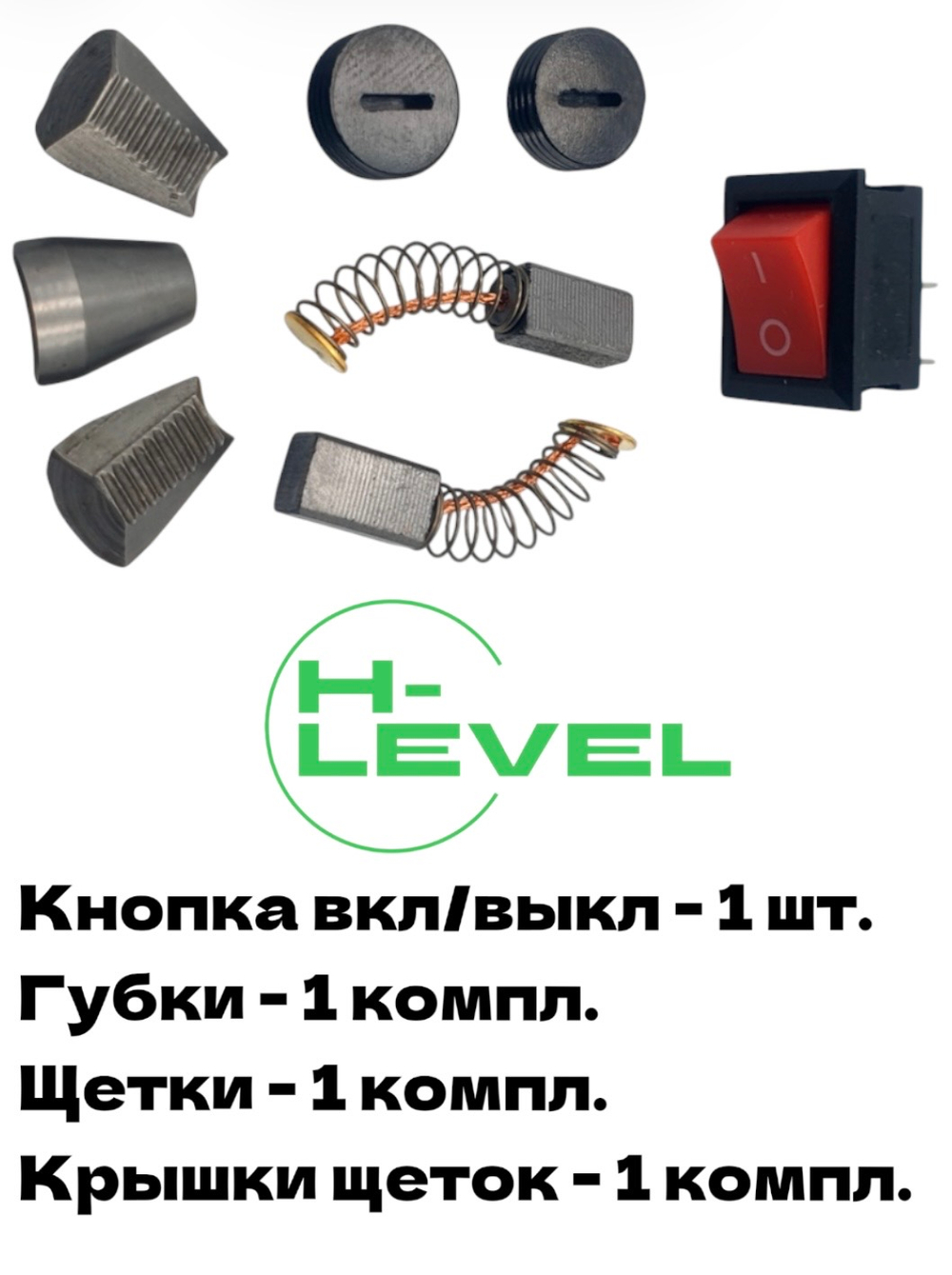 Ремкомплект для электрического заклепочника SKytools SK1006 набор №2