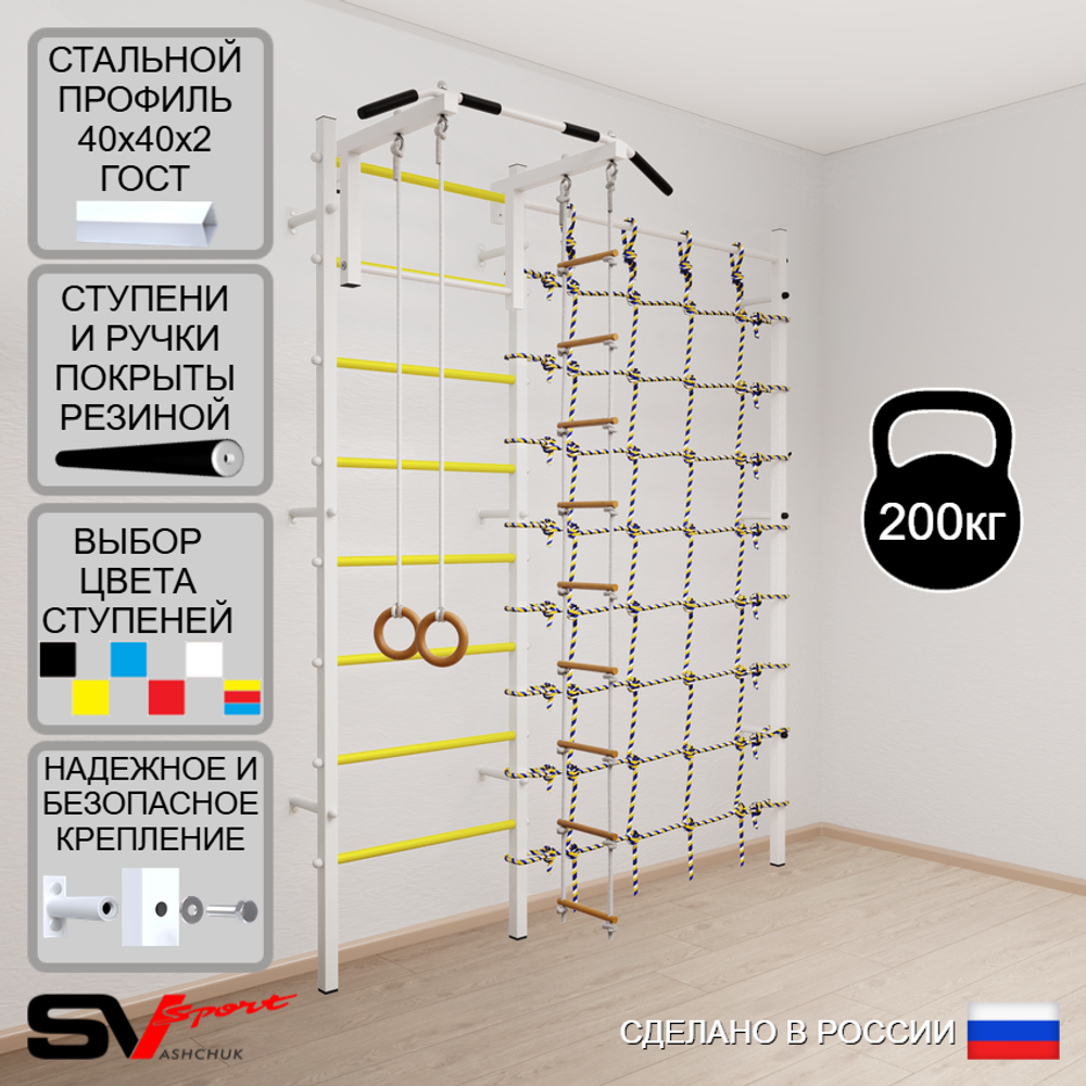 Шведская стенка Sv Sport 5170 (Турник стандарт/Кольца/Лестница/Канатный лаз)