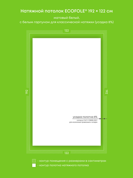 Матовый натяжной потолок 2.3 м2