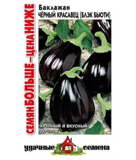 Баклажан Черный красавец 0,2г УС Семян больше Ц Гавриш