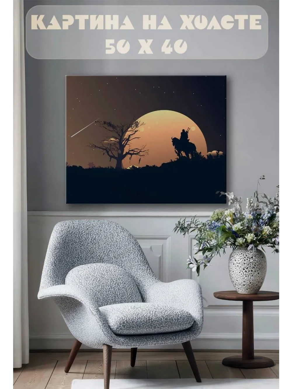 Картина на стену 40 X 50 Ведьмак