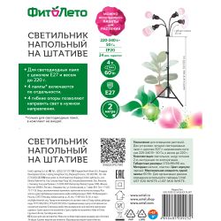 UML-P200 E27x4 BLACK PLANT Светильник напольный для 4-х фитоламп. На штативе. Цоколь E27. Черный. ТМ ФитоЛето