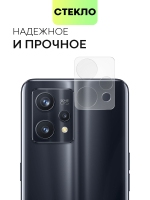 Стекло на камеру BROSCORP для realme 9 Pro+ (арт.RM-9P+-CLEAR-CAM-GLASS )