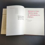 Книга с иллюстрациями в суперобложке Искусство этрусков и древнего Рима. Памятники мирового искусства. Издательство Искусство 1982 год СССР