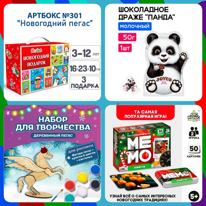 Артбокс №301 "Новогодний пегас" (3-14 лет) из 3 подарков - купить оптом в Москве
