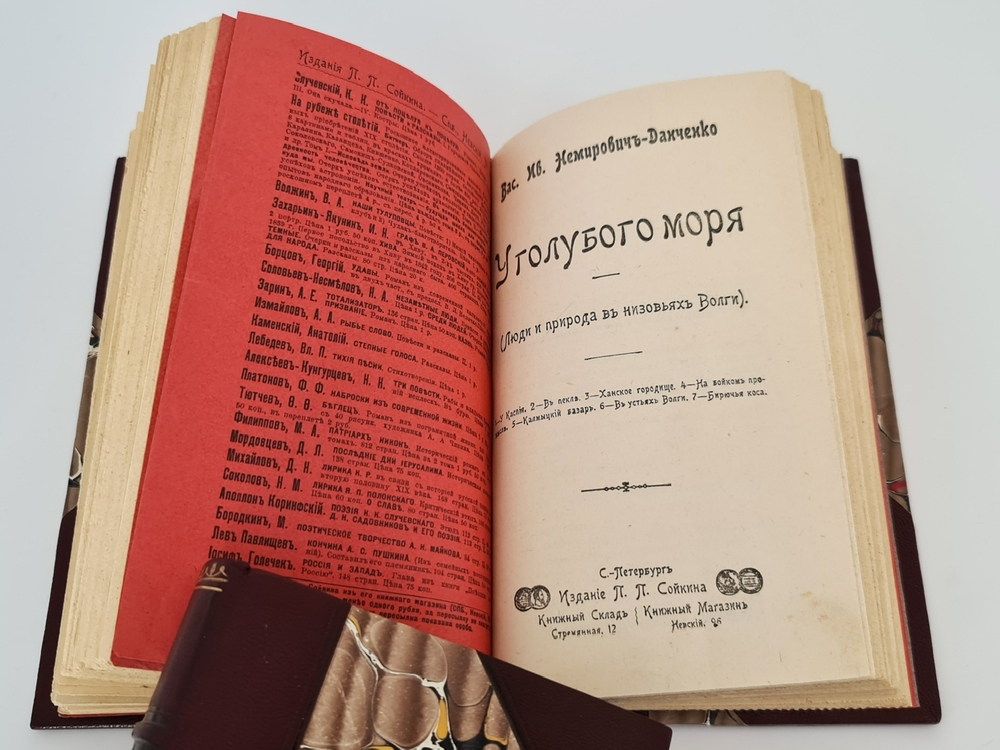 "Конволют. - Волга. ("Великая река" и "У голубого моря")". В.И.  Немирович-Данченко. 1902г. - антикварное издание