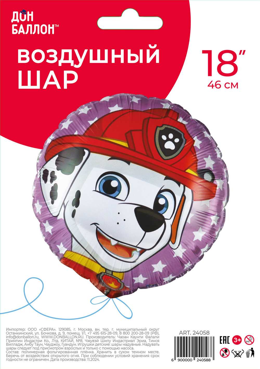 Шар (18''/46 см) Круг, Щенячий патруль, Маршалл, 1 шт. в уп.