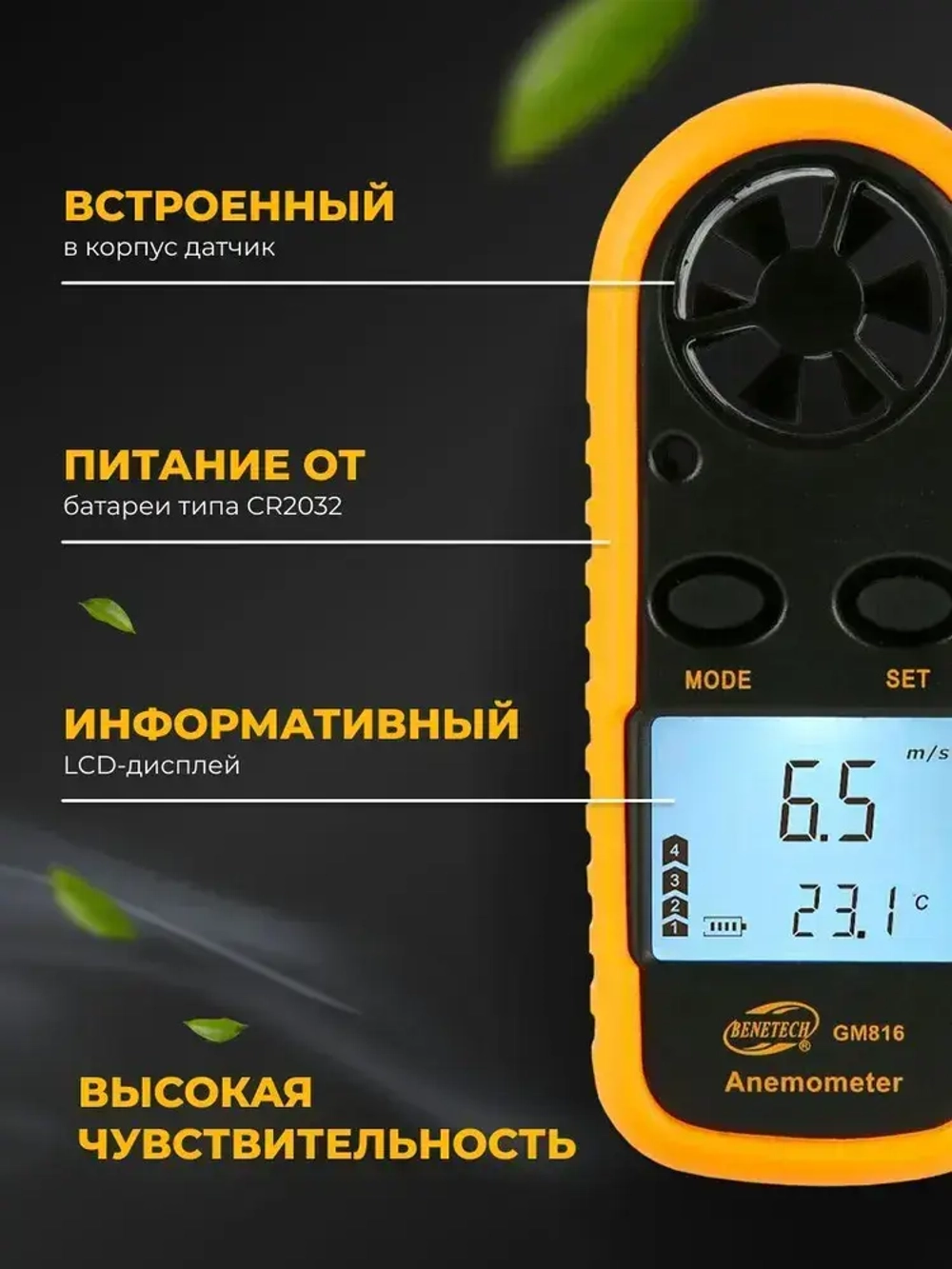 Анемометр Benetech GM816 цифровой / Измеритель скорости ветра для вентиляции