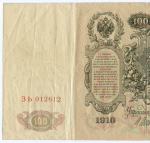 Кредитный билет 100 рублей 1910 год. Управляющий Шипов, кассир Иванов ЗЬ 012612. F-VF