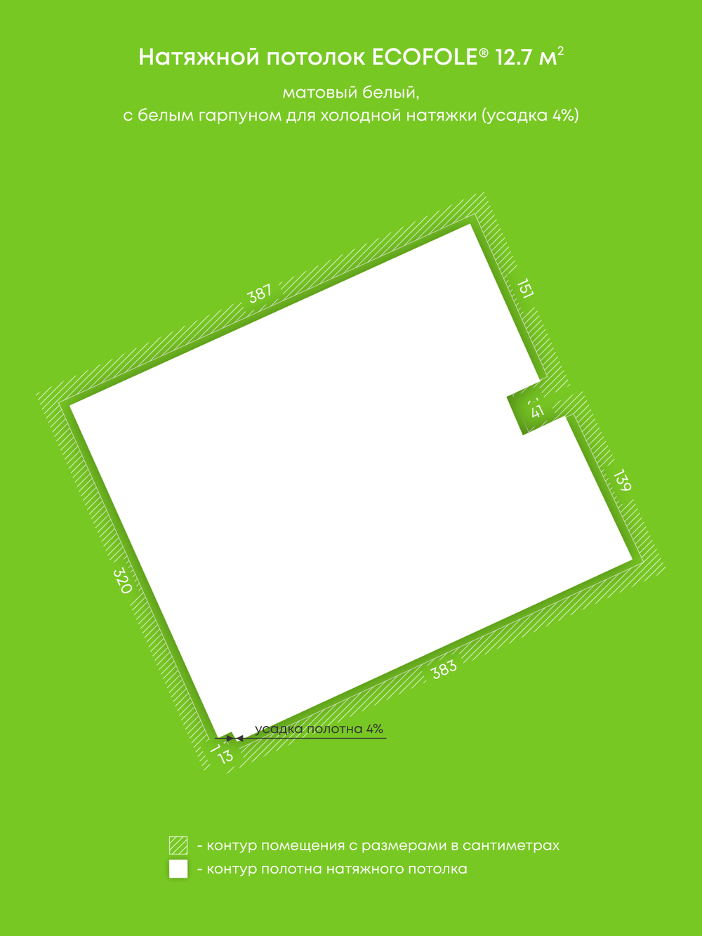 Матовый натяжной потолок 12.7 м2