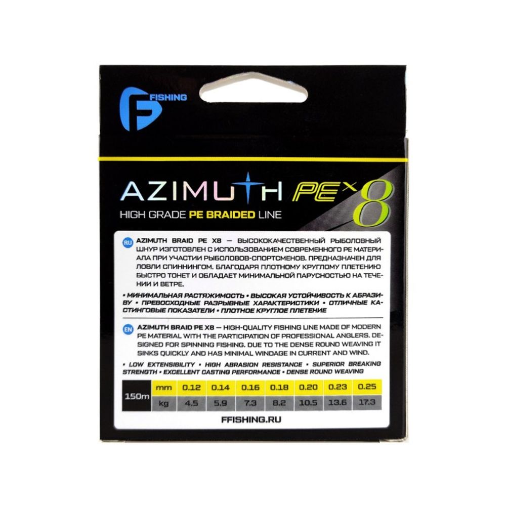 F-FISHING Шнур Azimuth PE X8 150м Fluo Yellow 0,16мм 7,3кг/16lb