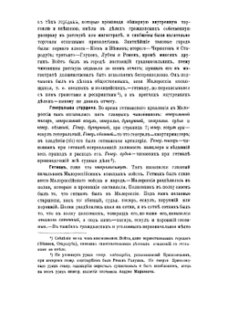 Словарь малорусской старины | В.Я. Ломиковский