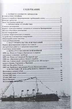 Бронепалубный крейсер I ранга "Светлана" (1893-1905)