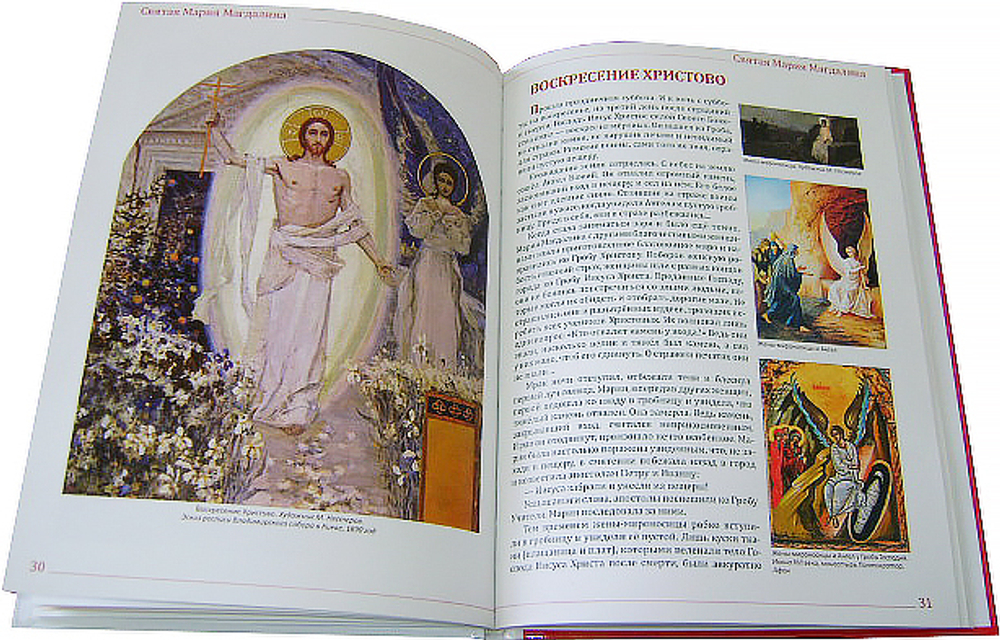 Святая Мария Магдалина