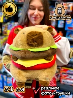 Мягкая игрушка Капибара бургер плюшевая Capibara