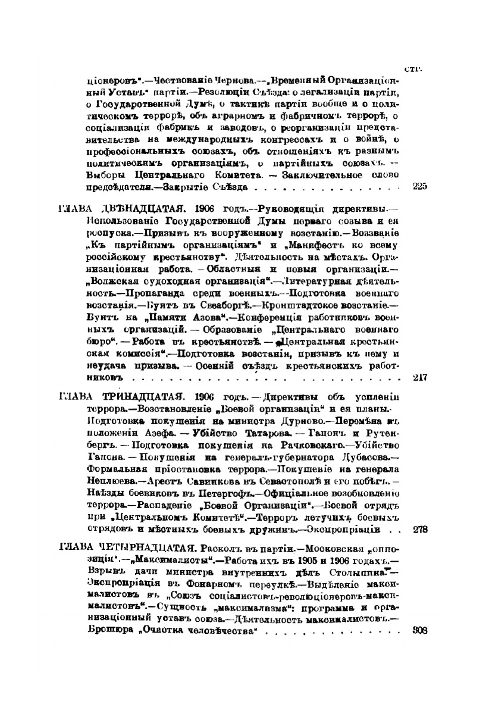 Партия социалистов-революционеров и ее предшественники. 1886-1916 | А. И. Спиридович