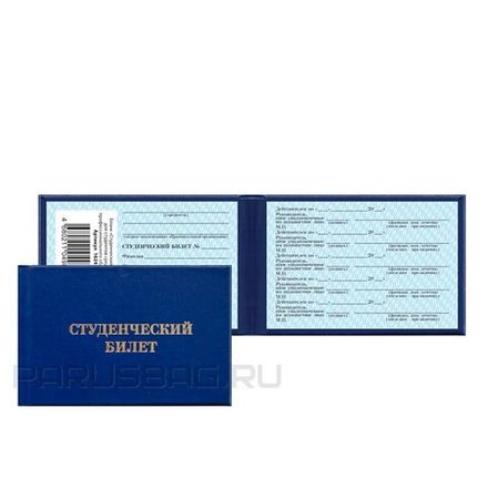 Бланк Студенческий билет для среднего профессионального образования