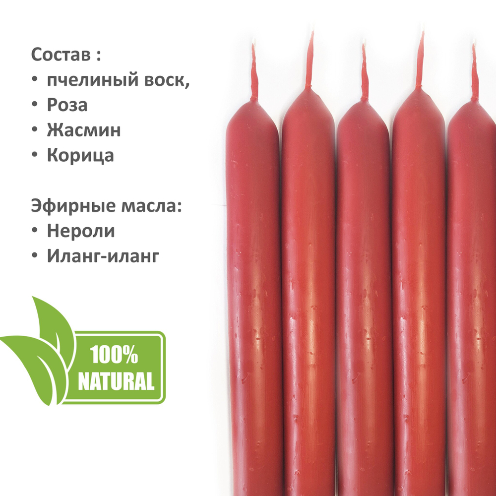 Свечи красные/ любовные / с розой и эфирными маслами / 18х2 см