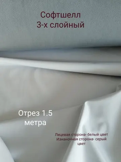 Софтшелл ткань спортивная 3-х слойная